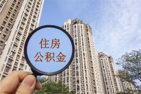宜阳房贷逾期可以取公积金吗（房贷逾期不能提公积金）