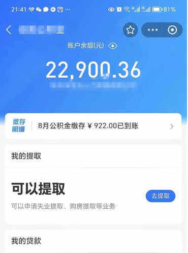 宜阳支取封存公积金（提取封存公积金流程）