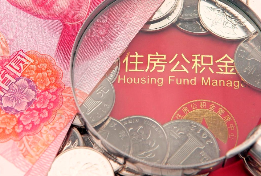 宜阳办理取公积金需要什么材料（取公积需哪些材料）