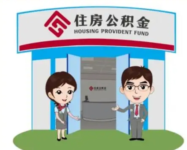 宜阳房子全款能取公积金吗（全款买房可以取公积金）